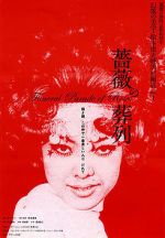 Watch Funeral Parade of Roses Gomovies