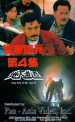 Watch Sheng gang qi bing 4: Di xia tong dao Gomovies