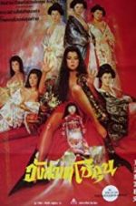 Watch The Shogunate\'s Harem Gomovies