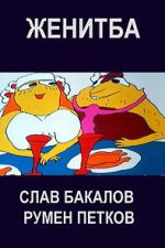 Watch Jenitba (Short 1985) Gomovies