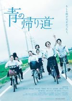 Watch Ao no Kaerimichi Gomovies