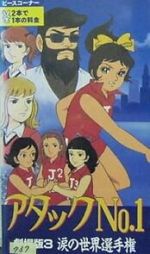 Watch Atakku no. 1: Namida no sekai senshuken Gomovies