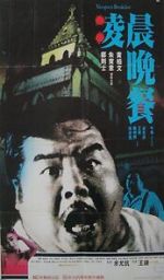 Watch Vampire\'s Breakfast Gomovies