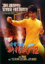 Watch Fist of Fury 1991 II Gomovies
