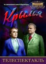 Watch Krylya Gomovies