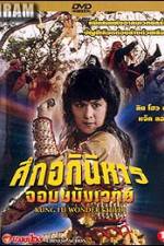 Watch Ling huan tong zi Gomovies