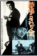 Watch Kykatsu koso waga jinsei Gomovies