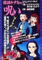 Watch The Curse of Kazuo Umezu Gomovies