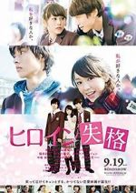 Watch Heroine Disqualified Gomovies