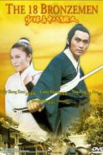 Watch Shao Lin si shi ba tung ren Gomovies