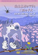 Watch Yamakoshi mura no Mari to sanbiki no koinu Gomovies