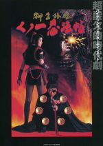 Watch Kunoichi ninp-ch: Yagy gaiden Gomovies