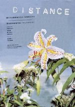 Watch Distance Gomovies