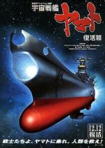 Watch Space Battleship Yamato Resurrection Gomovies