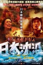 Watch Nihon chinbotsu Gomovies