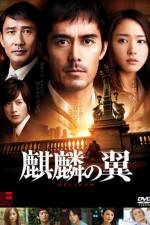Watch The Wings of the Kirin Gomovies