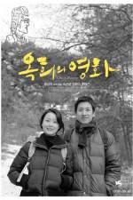 Watch Ok-hui-ui yeonghwa Gomovies