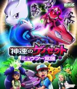Watch Pokmon the Movie: Genesect and the Legend Awakened Gomovies