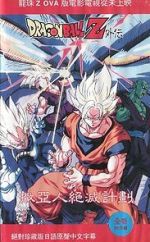 Watch Dragon Ball Z Gaiden: Saiya-jin Zetsumetsu Keikaku Gomovies