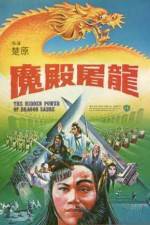 Watch Moh din tiu lung Gomovies