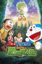 Watch Doraemon Nobita to midori no kyojinden Gomovies