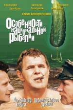 Watch Osobennosti natsionalnoy rybalki Gomovies