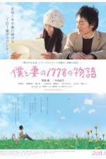 Watch Boku to tsuma no 1778 no monogatari Gomovies