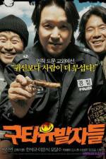 Watch Guta yubalja deul Gomovies