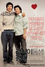 Watch Gwangshiki dongsaeng gwangtae Gomovies