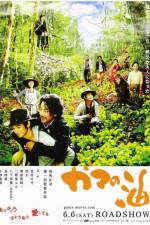 Watch Gama no abura Gomovies