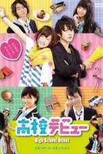 Watch High School Debut Gomovies