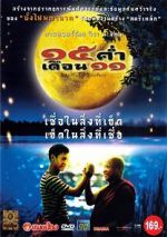 Watch Mekhong Full Moon Party Gomovies