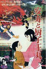 Watch Anju to Zushimaru Gomovies