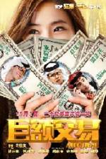 Watch A Big Deal Gomovies