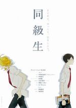 Watch Dou Kyu Sei: Classmates Gomovies