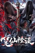 Watch Bunshinsaba: Hoichi the Earless Gomovies