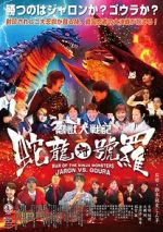 Watch War of the Ninja Monsters: Jaron vs Goura Gomovies