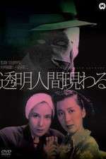 Watch Tmei ningen arawaru Gomovies