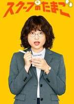 Watch The Golden Egg Gomovies