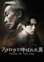 Watch House of the Owl Gomovies