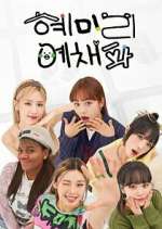 Watch HyeMiLeeYeChaePa Gomovies