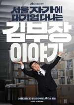 Watch The Dream Life of Mr. Kim Gomovies