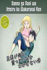 Watch Danna ga Nani wo Itteru ka Wakaranai Ken Gomovies