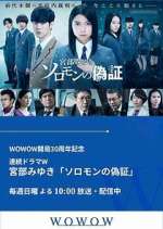 Watch Solomon no Gisho Gomovies