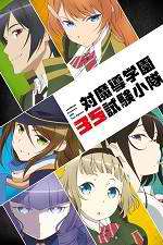 Watch Taimadou Gakuen 35 Shiken Shoutai Gomovies